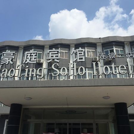 Haoting Soho Hotel Jining (Shandong) Luaran gambar